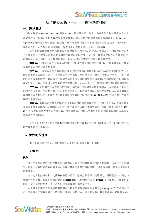 动作捕捉浅析(一)——惯性动作捕捉