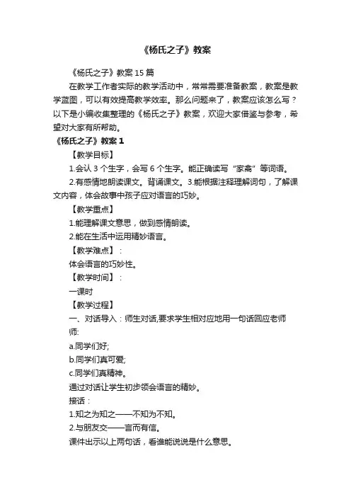 《杨氏之子》教案15篇