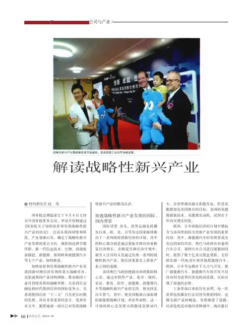 解读战略性新兴产业