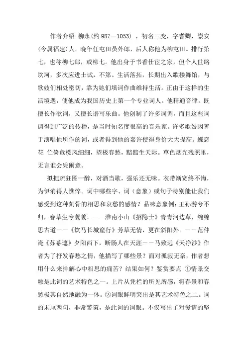 沪教版语文七下蝶恋花课件