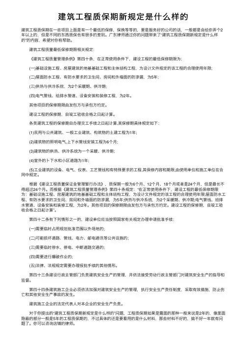 建筑工程质保期新规定是什么样的