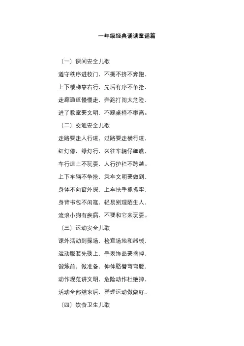 一年级经典诵读童谣篇