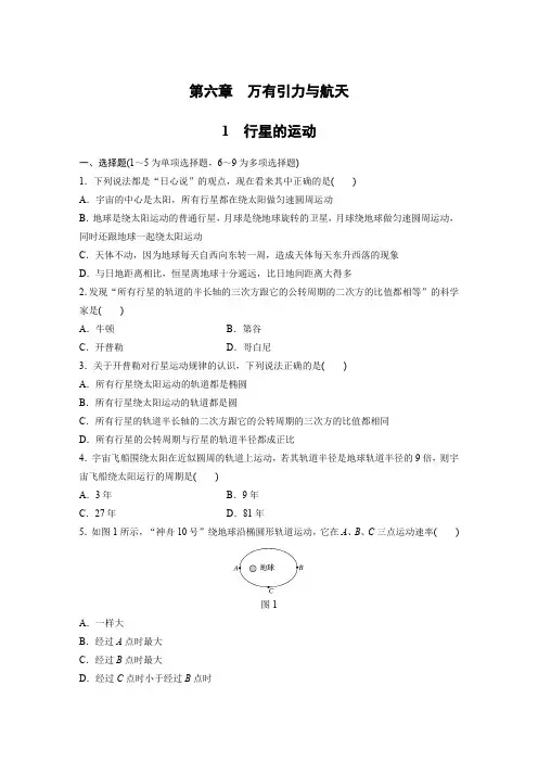课时作业7：6.1行星的运动
