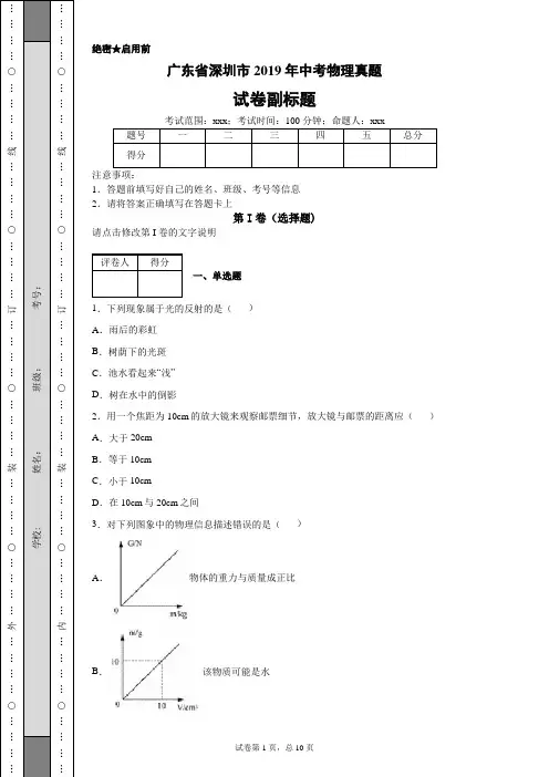 中考物理真题考试试题及答案