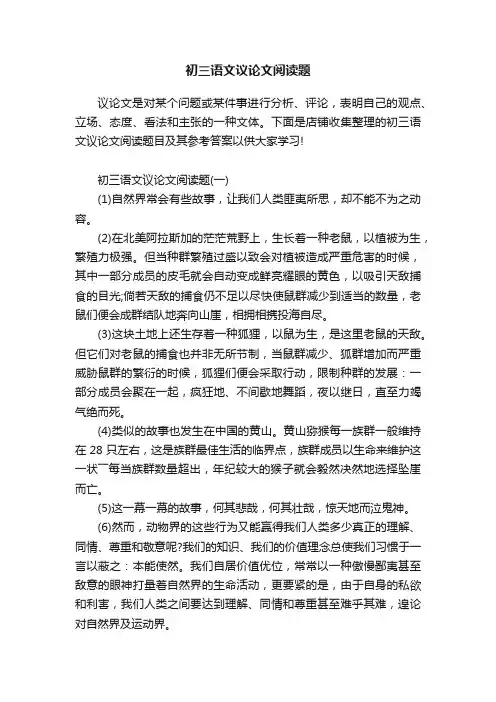 初三语文议论文阅读题