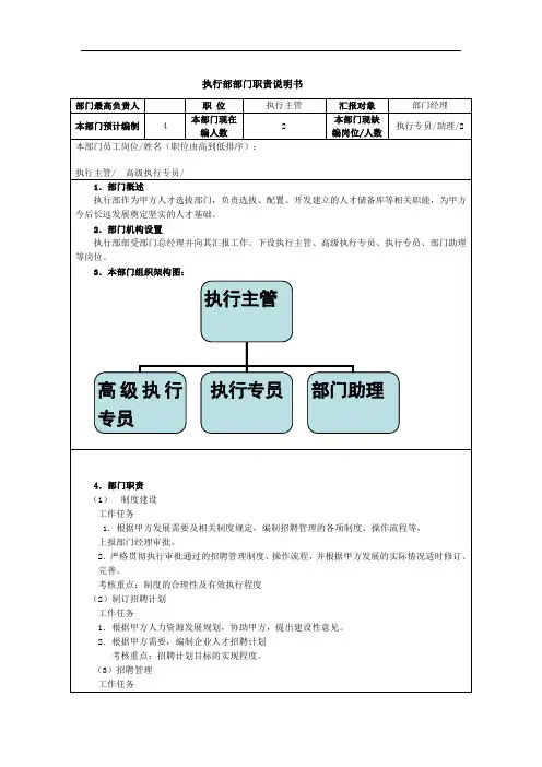 执行部部门职责说明书