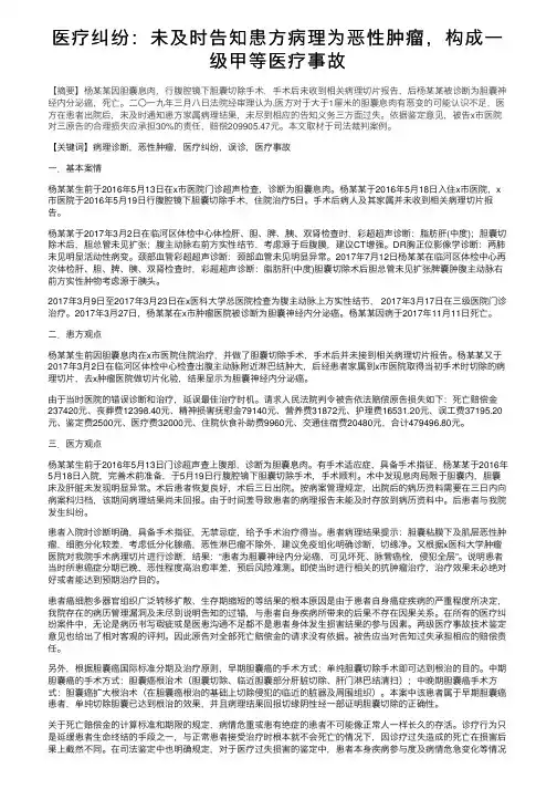 医疗纠纷：未及时告知患方病理为恶性肿瘤，构成一级甲等医疗事故