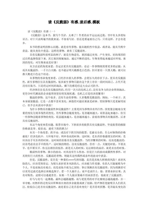读《反脆弱》有感_读后感_模板