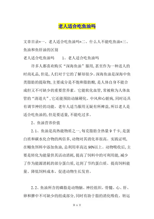 老人适合吃鱼油吗