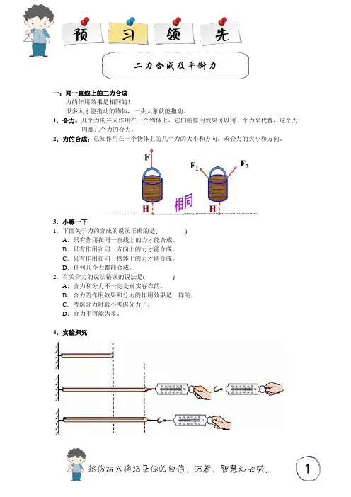 二力合成及平衡力