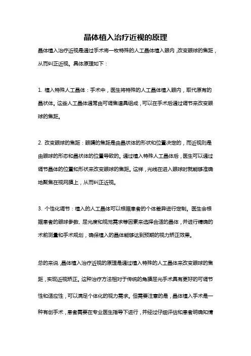 晶体植入治疗近视的原理