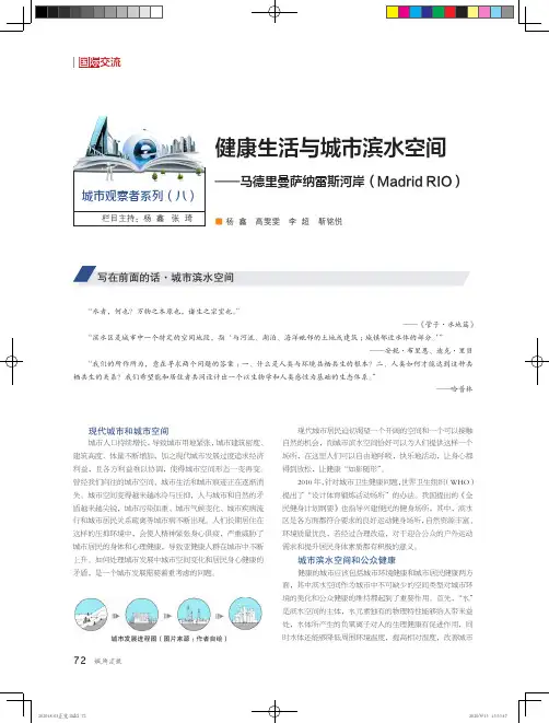 健康生活与城市滨水空间—马德里曼萨纳雷斯河岸(Madrid RIO)
