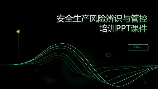 2023安全生产风险辨识与管控标准培训PPT优质教案