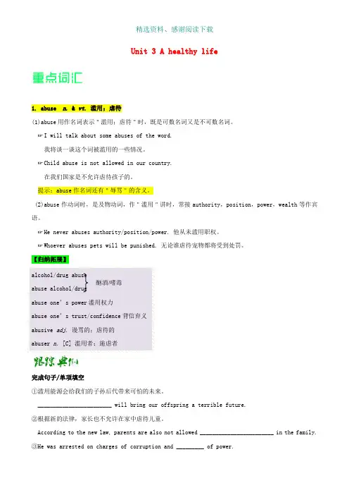 高考英语一轮复习Unit3Ahealthylife单元知识新人教版选修6