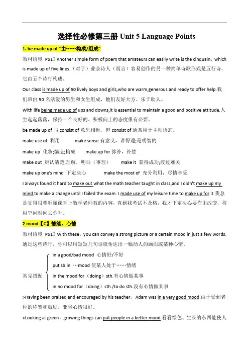 选择性必修第三册Unit 5poems Language Points 