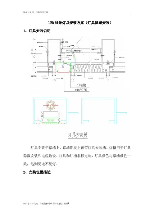 最新线条灯具安装说明