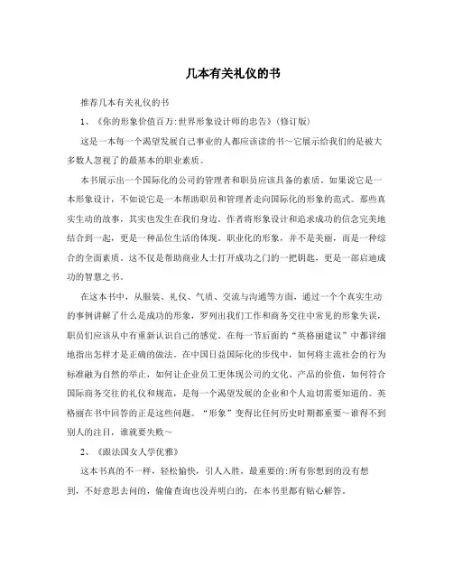 几本有关礼仪的书
