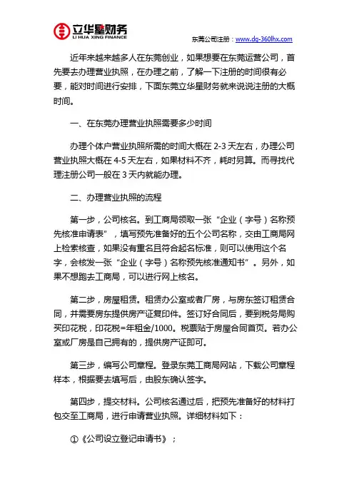 东莞营业执照多久能办下来