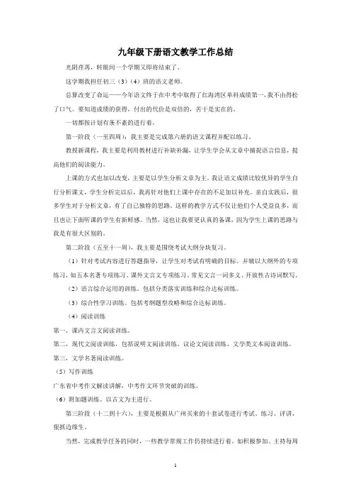 语文九年级下册语文教学工作总结