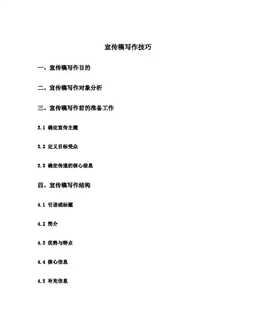 宣传稿写作技巧