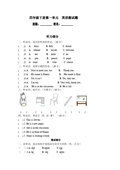 (完整版)冀教版四年级下册第一单元英语测试题