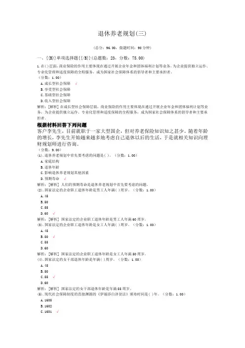 理财规划师资格退休养老规划(三)试卷