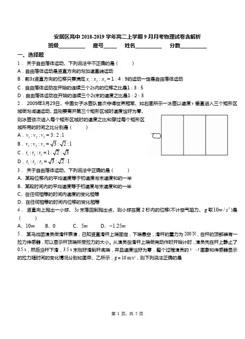 安居区高中2018-2019学年高二上学期9月月考物理试卷含解析