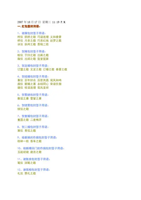 新婚贺词