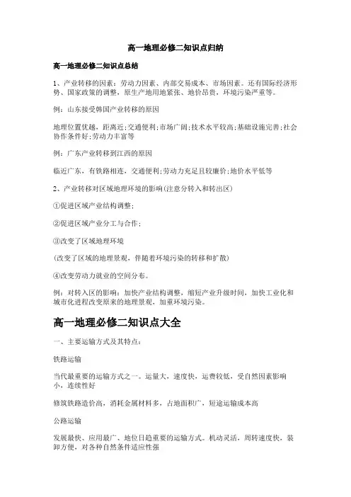 高一地理必修二知识点归纳