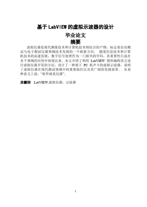 基于labview的虚拟示波器的设计