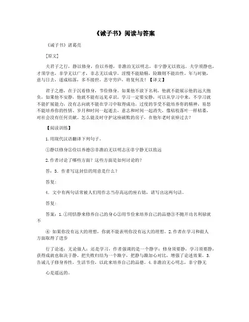 《诫子书》阅读与答案