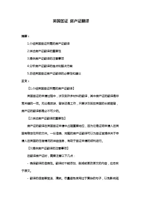 英国签证 房产证翻译