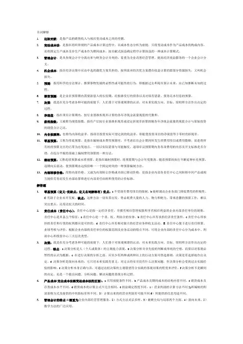 管理会计名词解释等