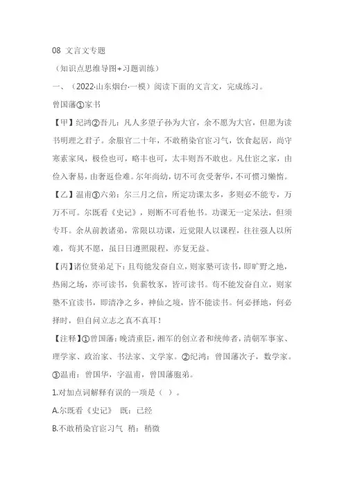 备战2023年中考语文冲刺专题系列08 文言文专题(解析版)