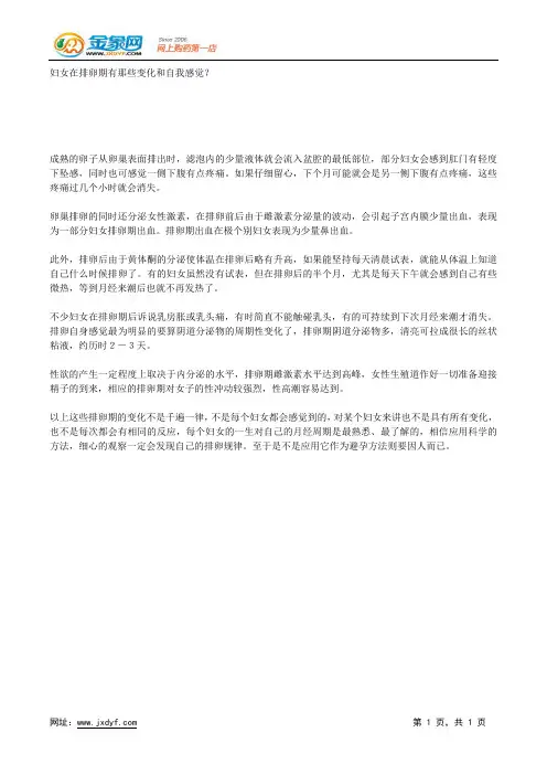 妇女在排卵期有那些变化和自我感觉？.docx