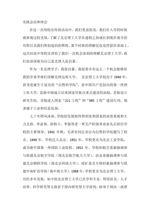 实践总结和体会