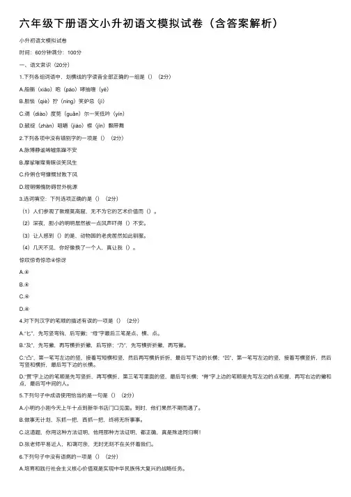 六年级下册语文小升初语文模拟试卷（含答案解析）