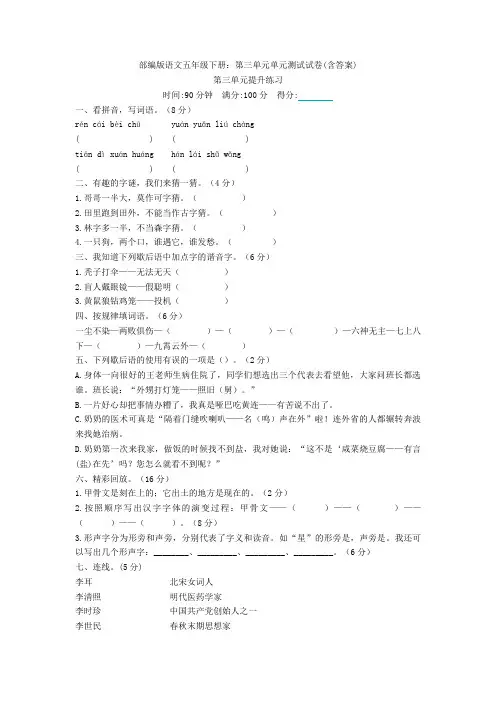 部编版语文五年级下册：第三单元单元测试试卷(含答案)