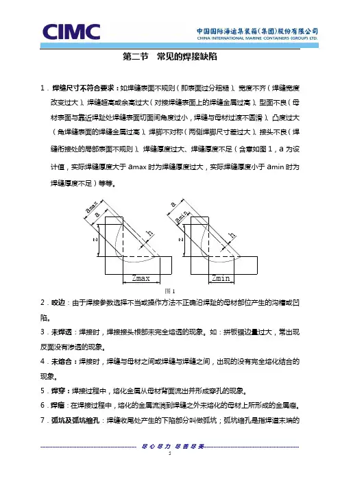 常见的焊接缺陷