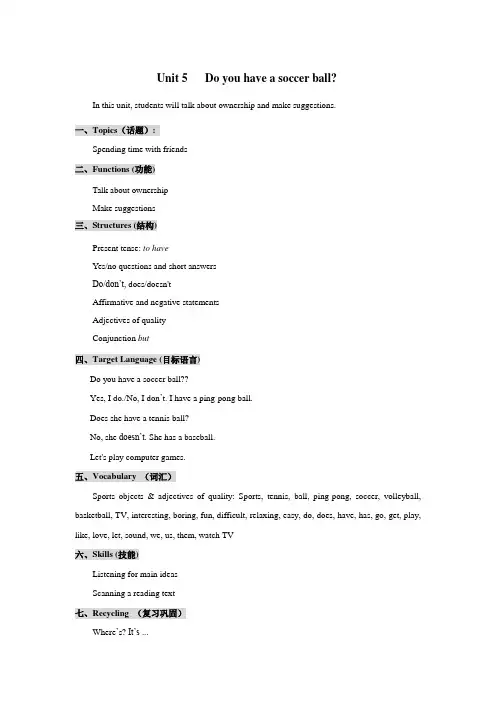 Unit 5 Do you have a soccer ball .全单元教案