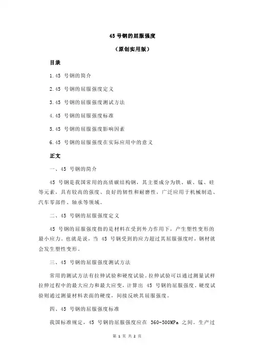 45号钢的屈服强度
