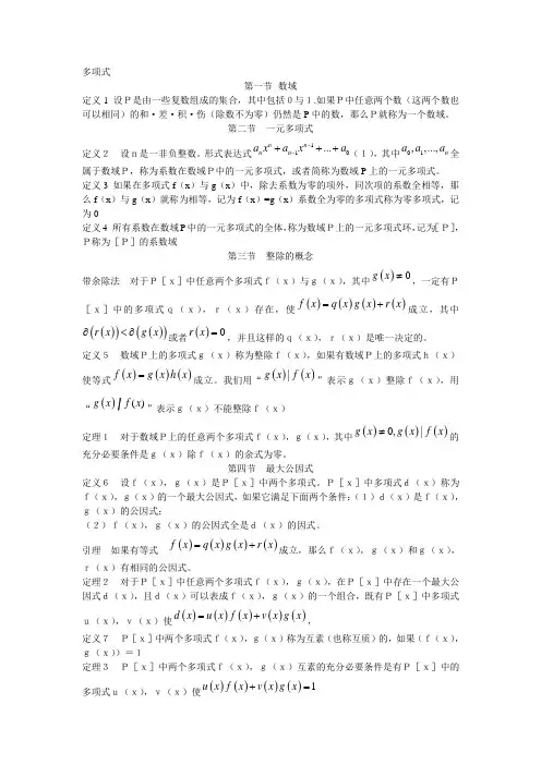 高等代数