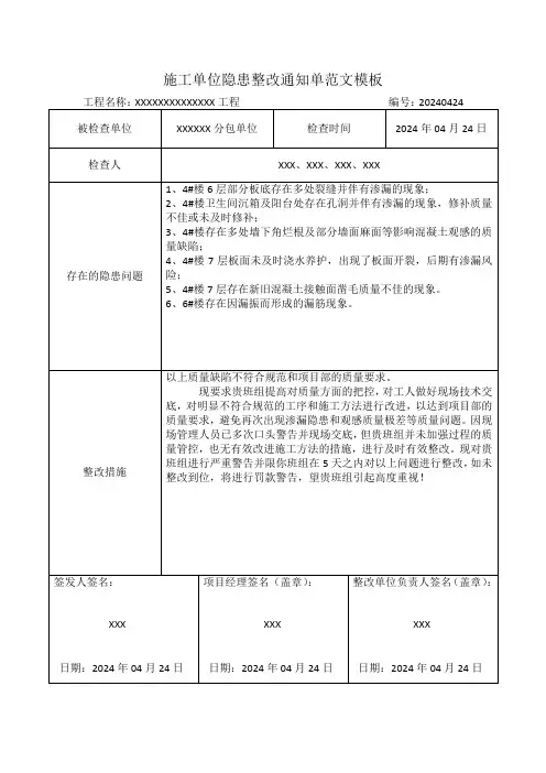 施工单位隐患整改通知单范文模板