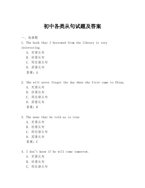 初中各类从句试题及答案