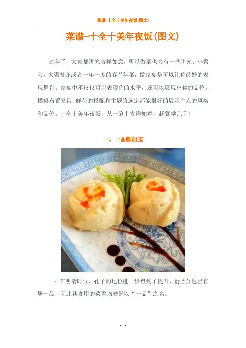 菜谱-十全十美年夜饭(图文)