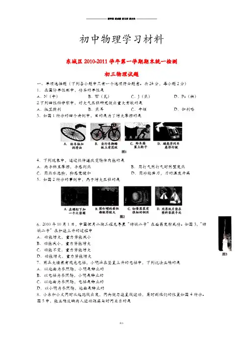 人教版九年级物理北京东城区初三上册期末试题及答案[1].docx