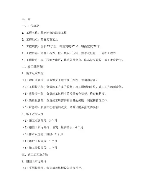 路基工程专项施工方案(3篇)