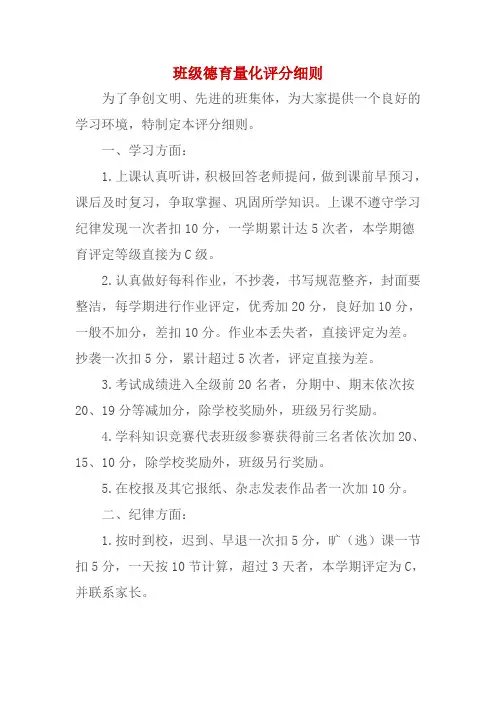 班级德育量化评分细则