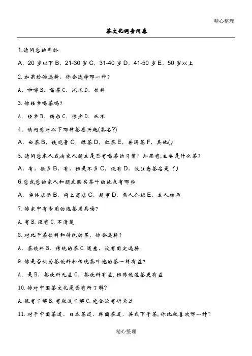 茶文化调查问卷
