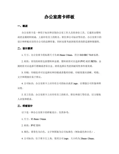 办公室席卡样板 (2)
